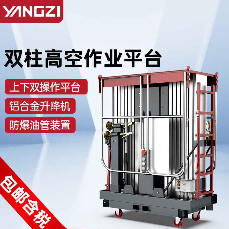 揚(yáng)子電動(dòng)升降平臺液壓升降機(jī)高空作業(yè)車YZ-GS